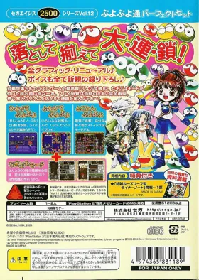 Sega Ages 2500 Series Vol. 12 - Puyo Puyo Tsuu - Perfect Set (Japan) box cover back